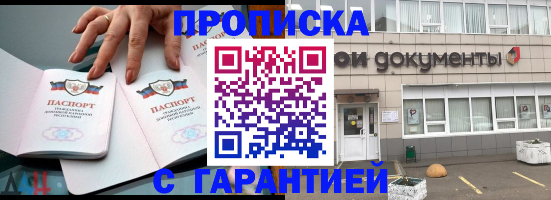 прописка паспорт в Межгорье