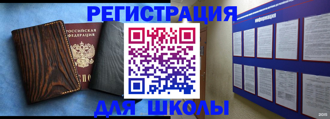 регистрация в Межгорье
