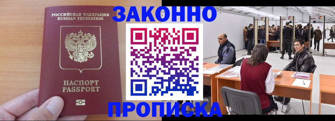 прописка 2025 в Межгорье